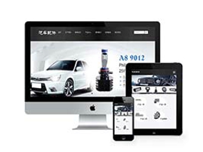 响应式汽车零件配件设备类网站